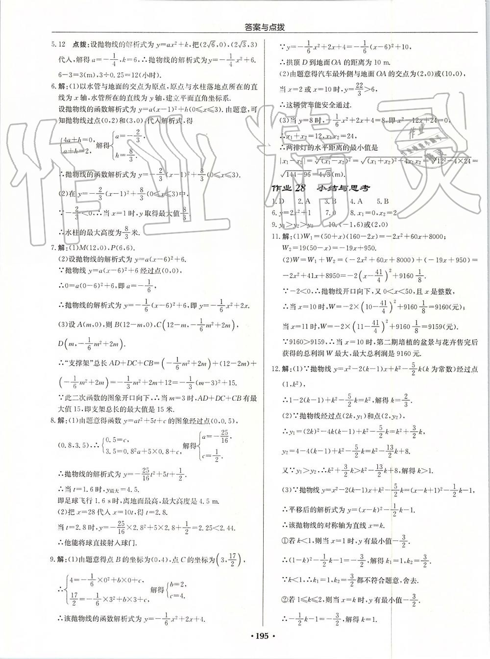 2019年啟東中學(xué)作業(yè)本九年級(jí)數(shù)學(xué)上冊(cè)人教版 第15頁(yè)