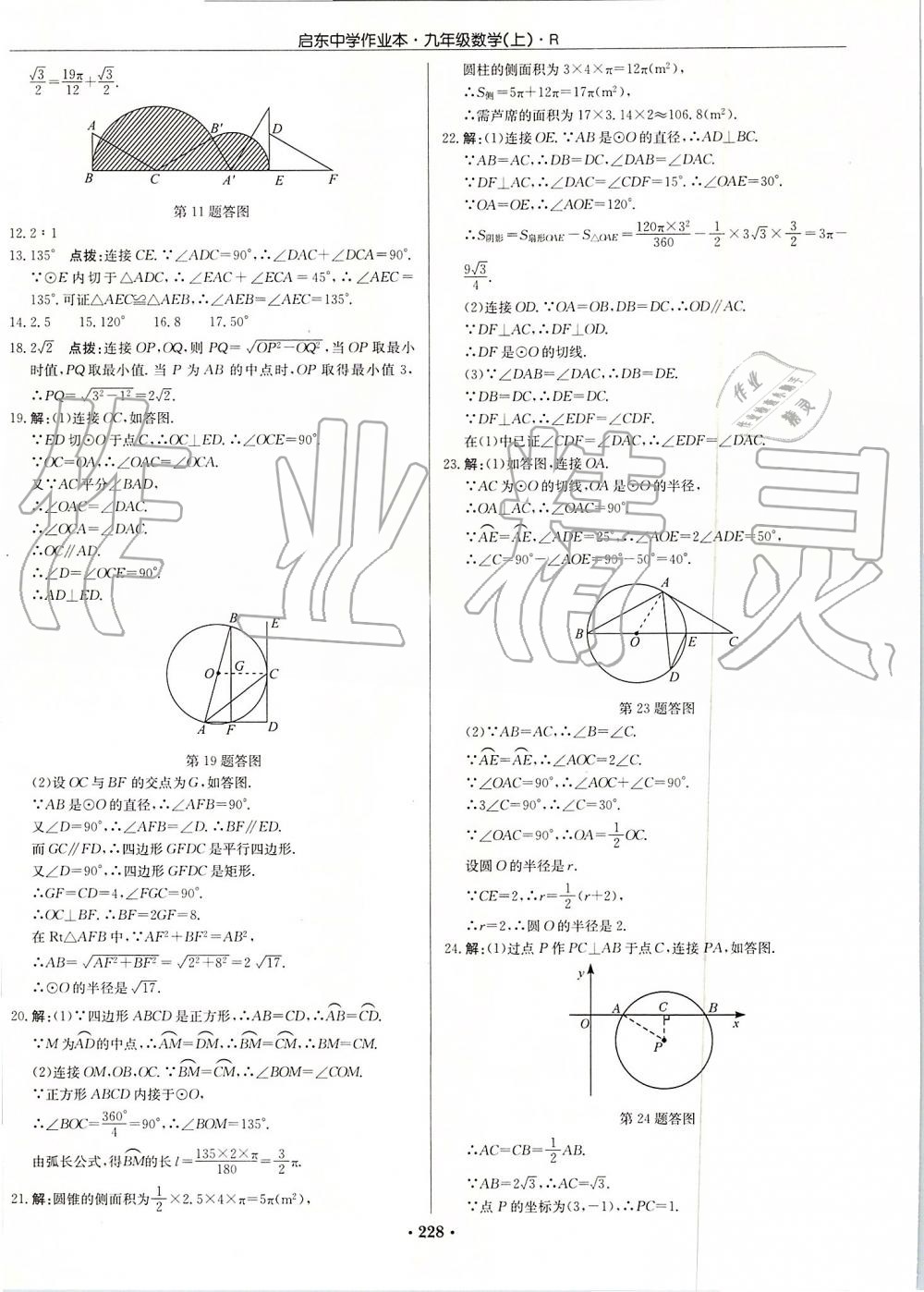 2019年启东中学作业本九年级数学上册人教版 第48页
