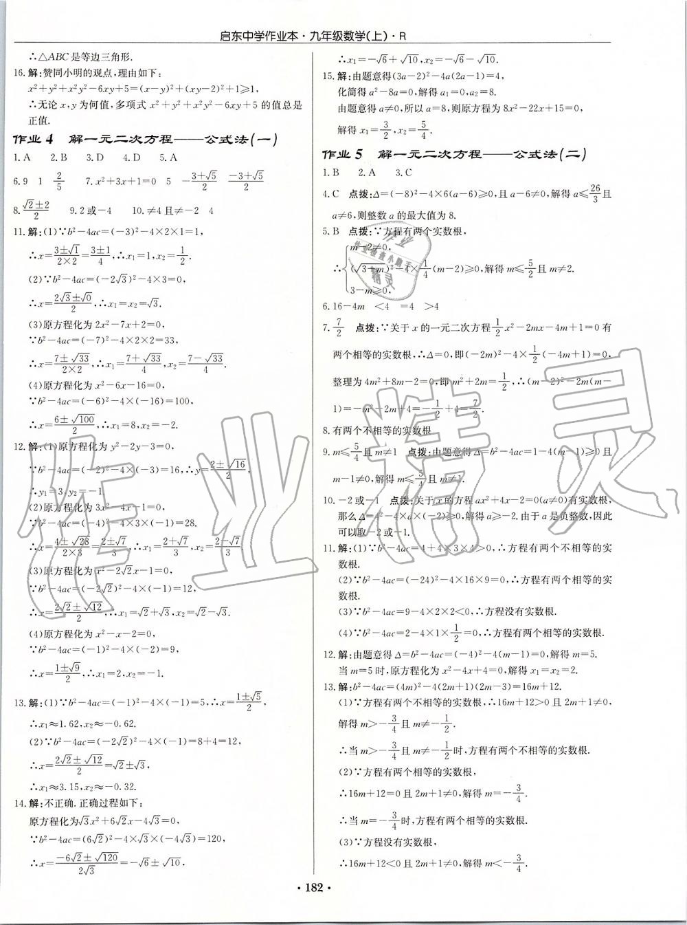2019年启东中学作业本九年级数学上册人教版 第2页