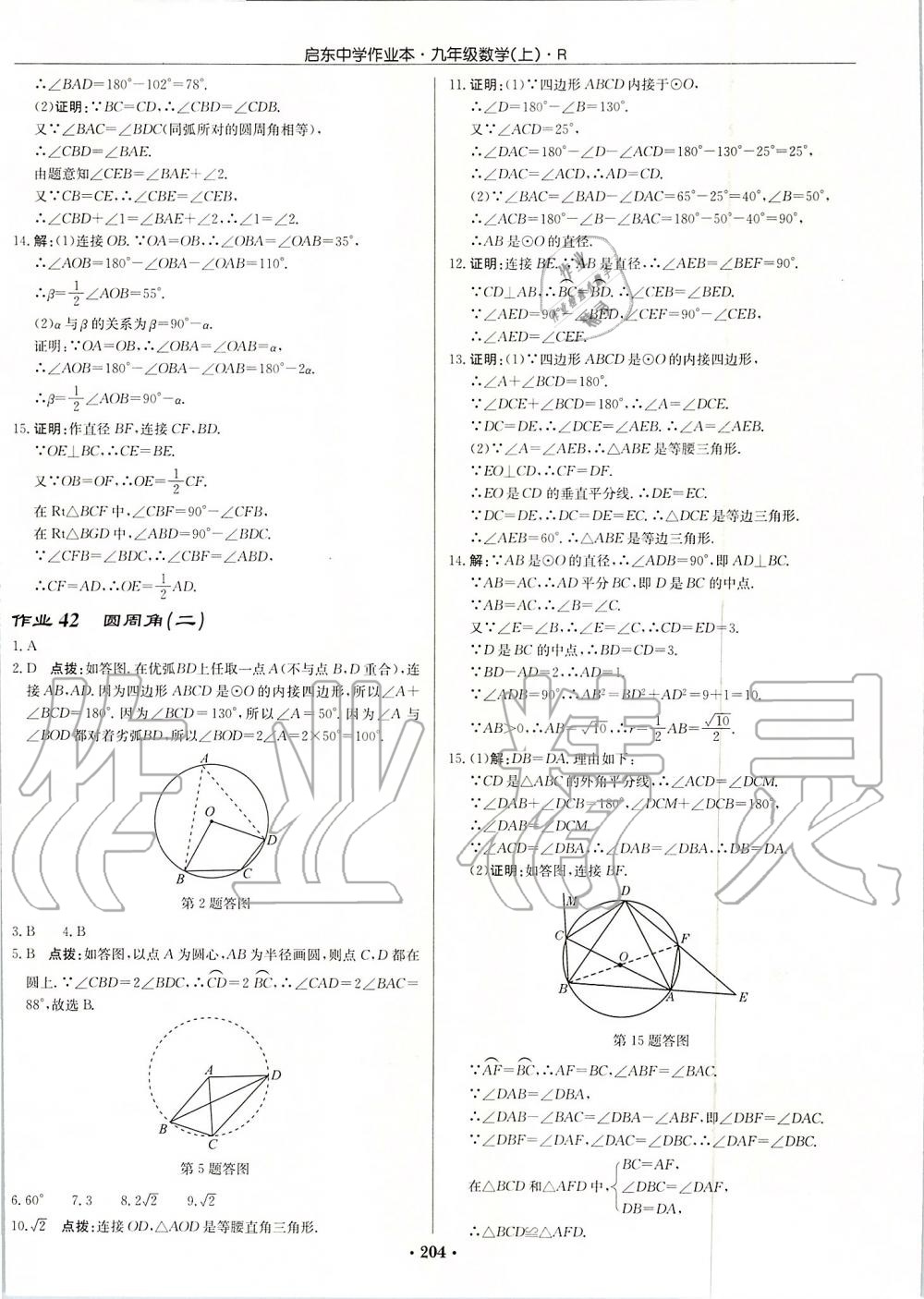 2019年启东中学作业本九年级数学上册人教版 第24页