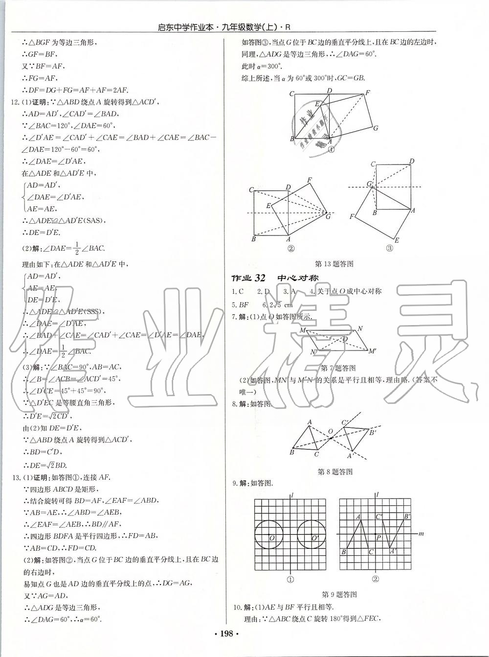 2019年啟東中學(xué)作業(yè)本九年級(jí)數(shù)學(xué)上冊(cè)人教版 第18頁