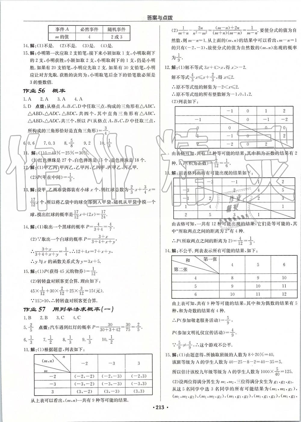 2019年启东中学作业本九年级数学上册人教版 第33页