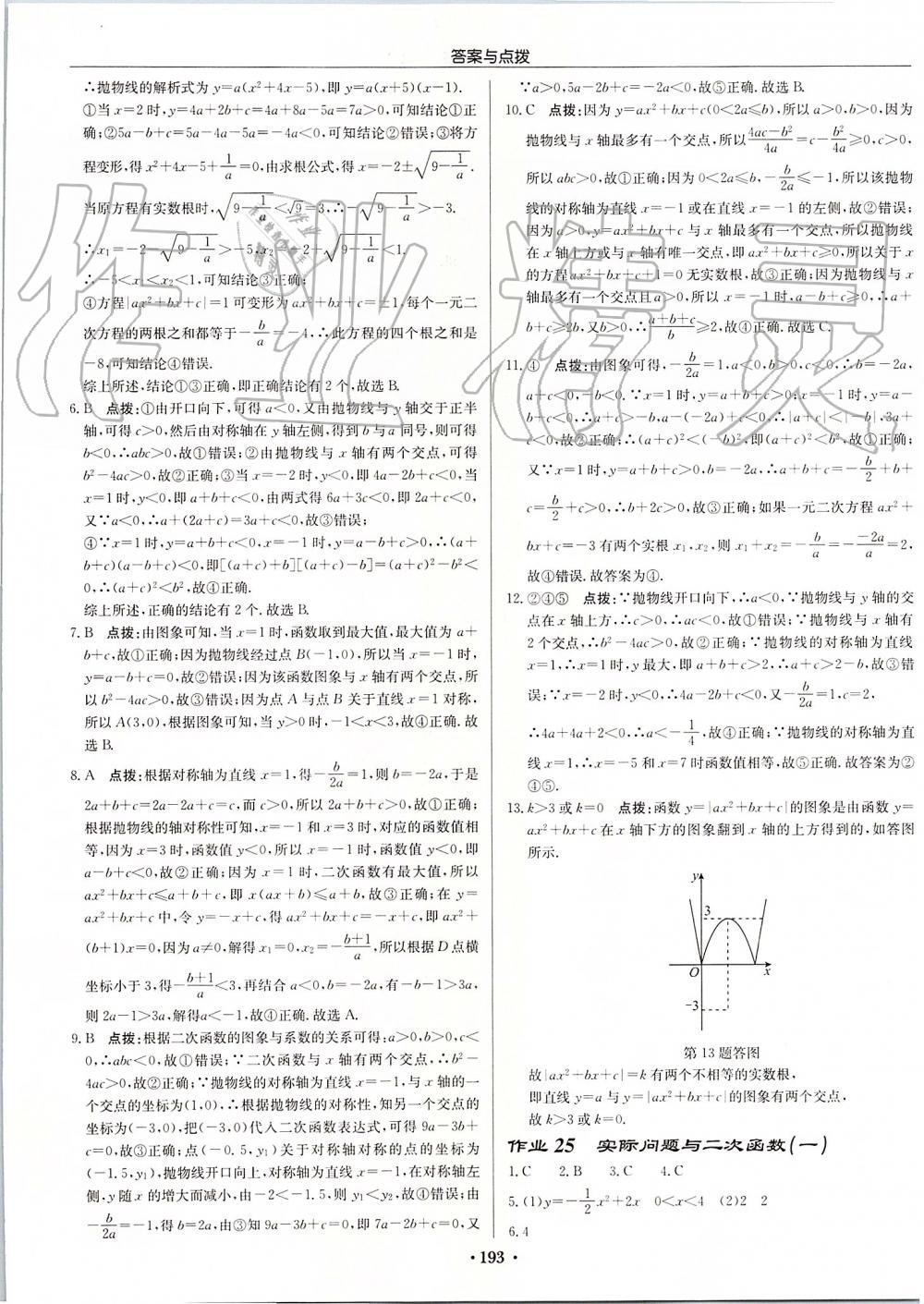 2019年启东中学作业本九年级数学上册人教版 第13页