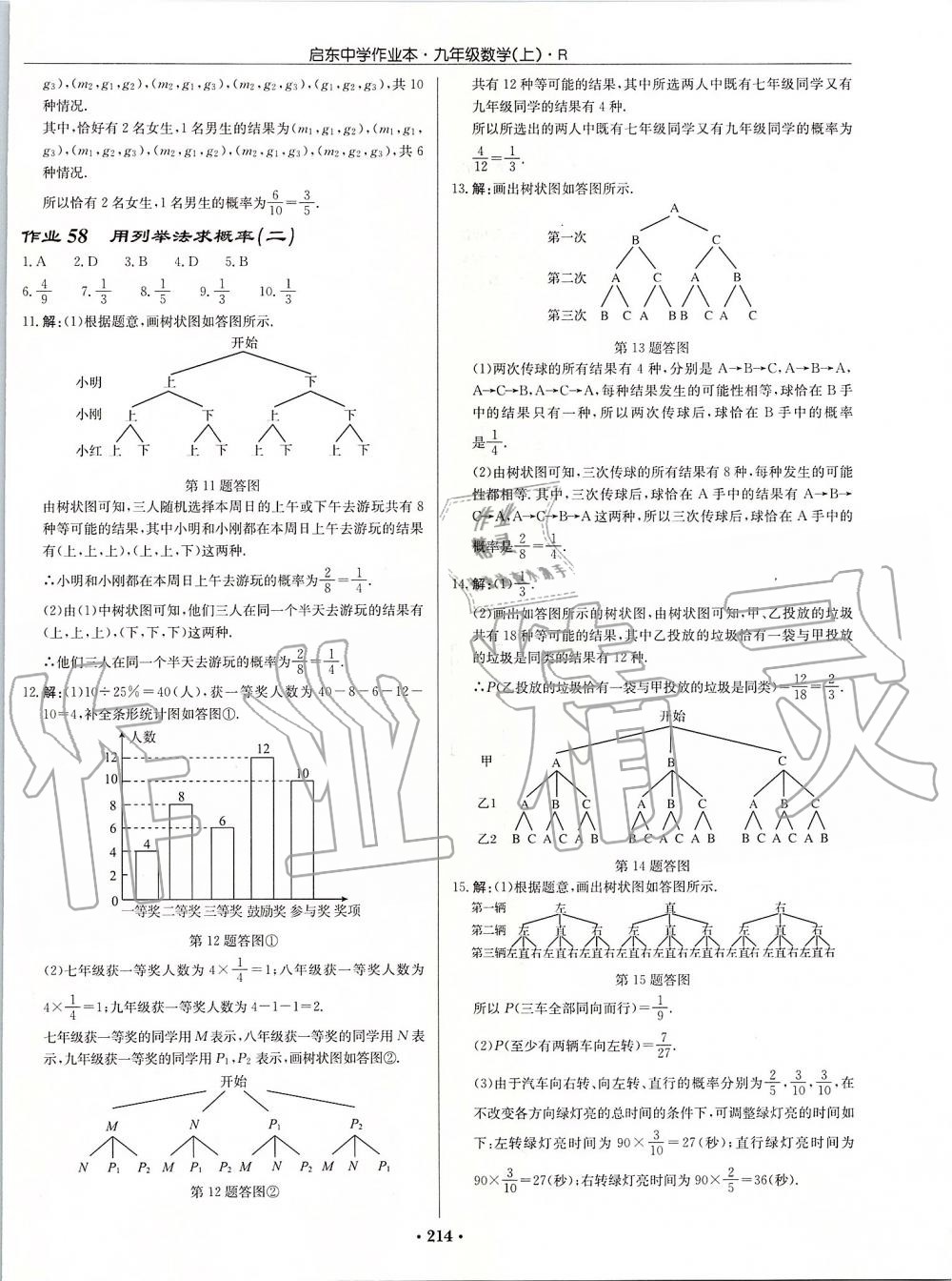 2019年启东中学作业本九年级数学上册人教版 第34页