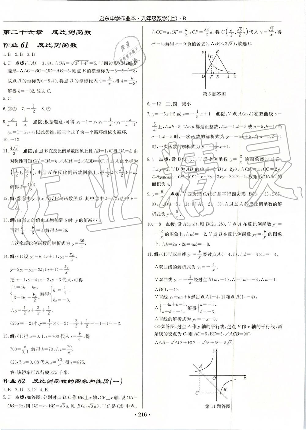 2019年启东中学作业本九年级数学上册人教版 第36页