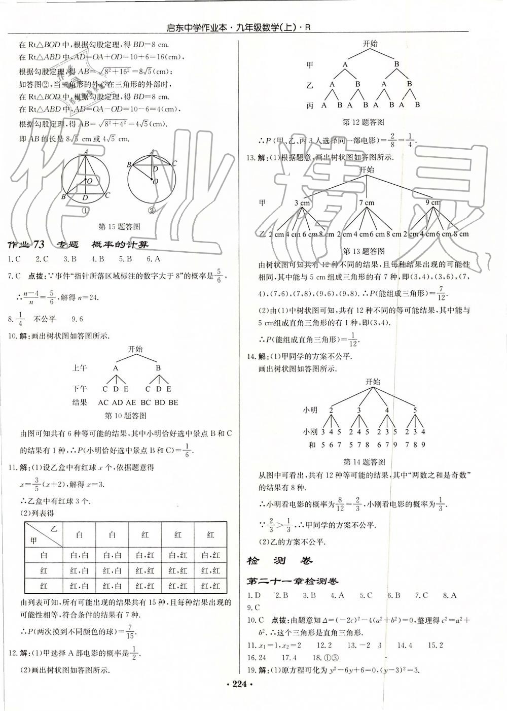 2019年启东中学作业本九年级数学上册人教版 第44页