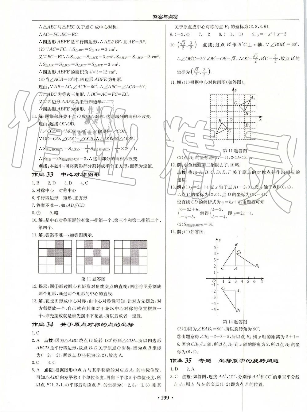 2019年启东中学作业本九年级数学上册人教版 第19页