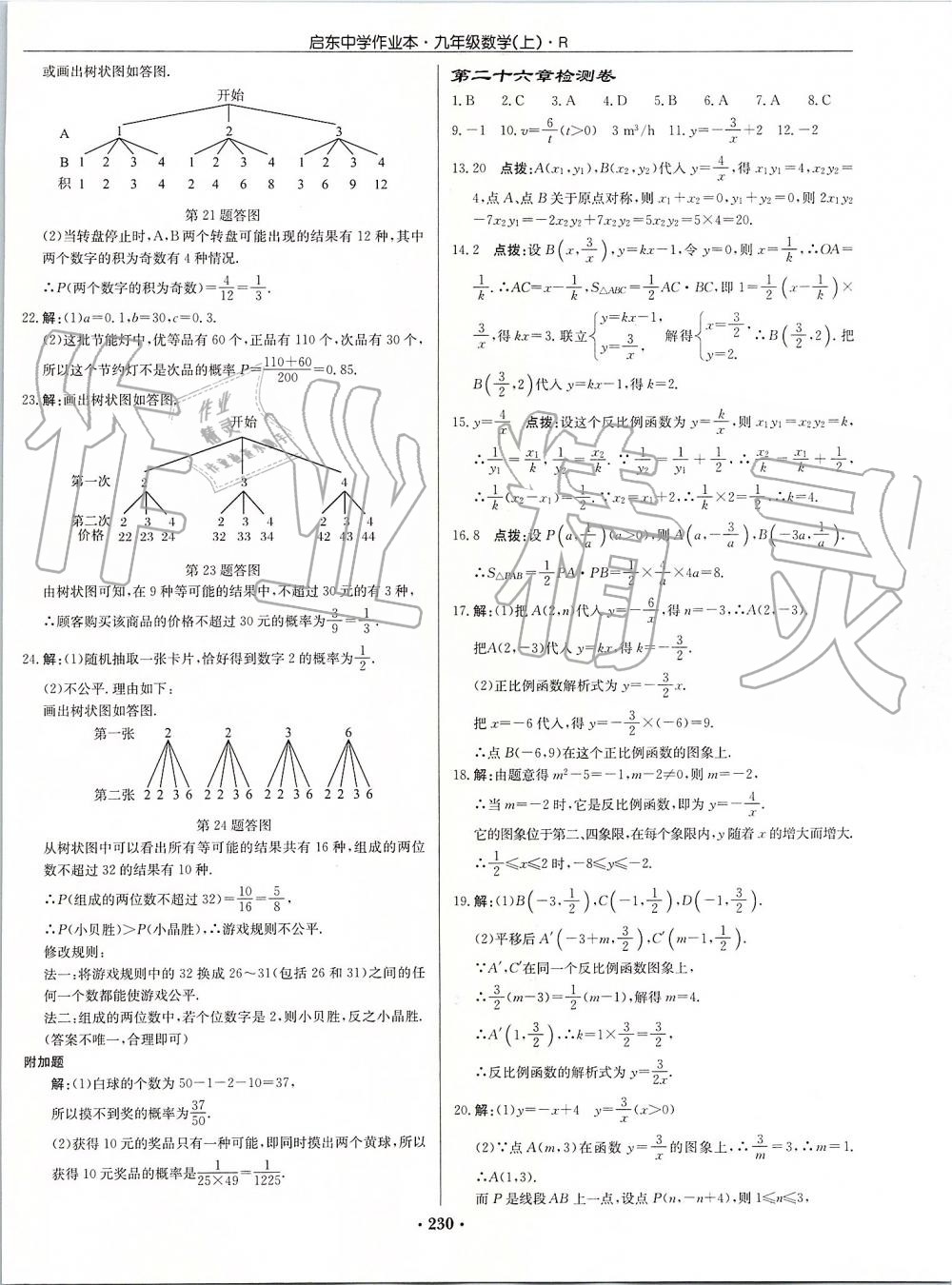 2019年启东中学作业本九年级数学上册人教版 第50页