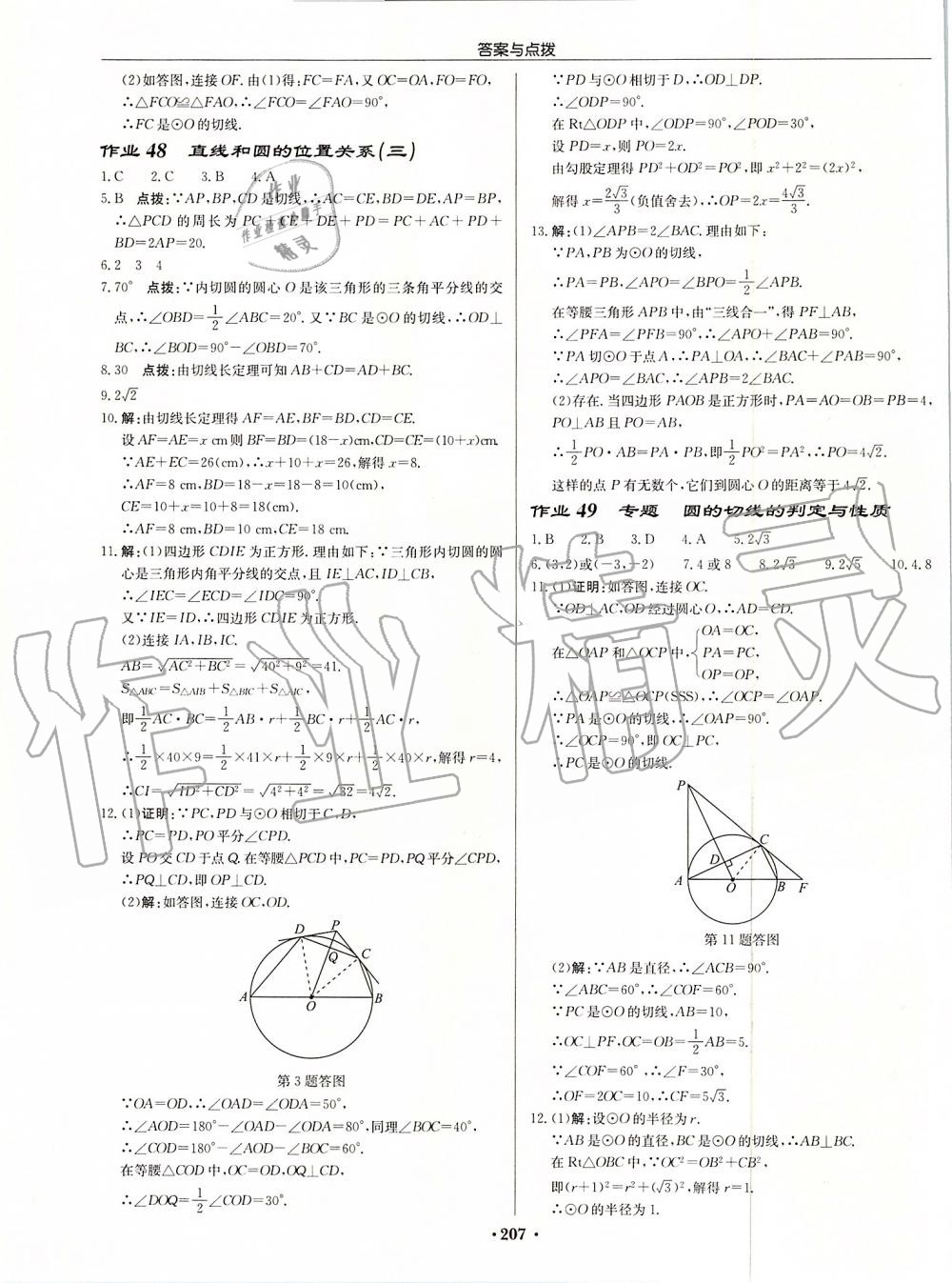 2019年启东中学作业本九年级数学上册人教版 第27页