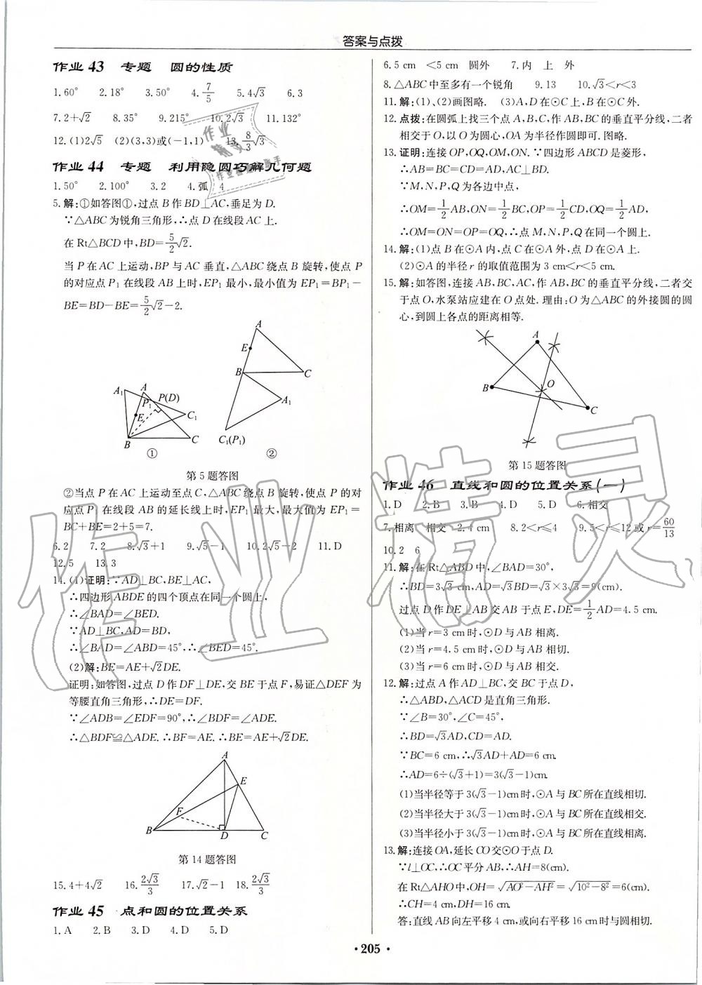 2019年启东中学作业本九年级数学上册人教版 第25页