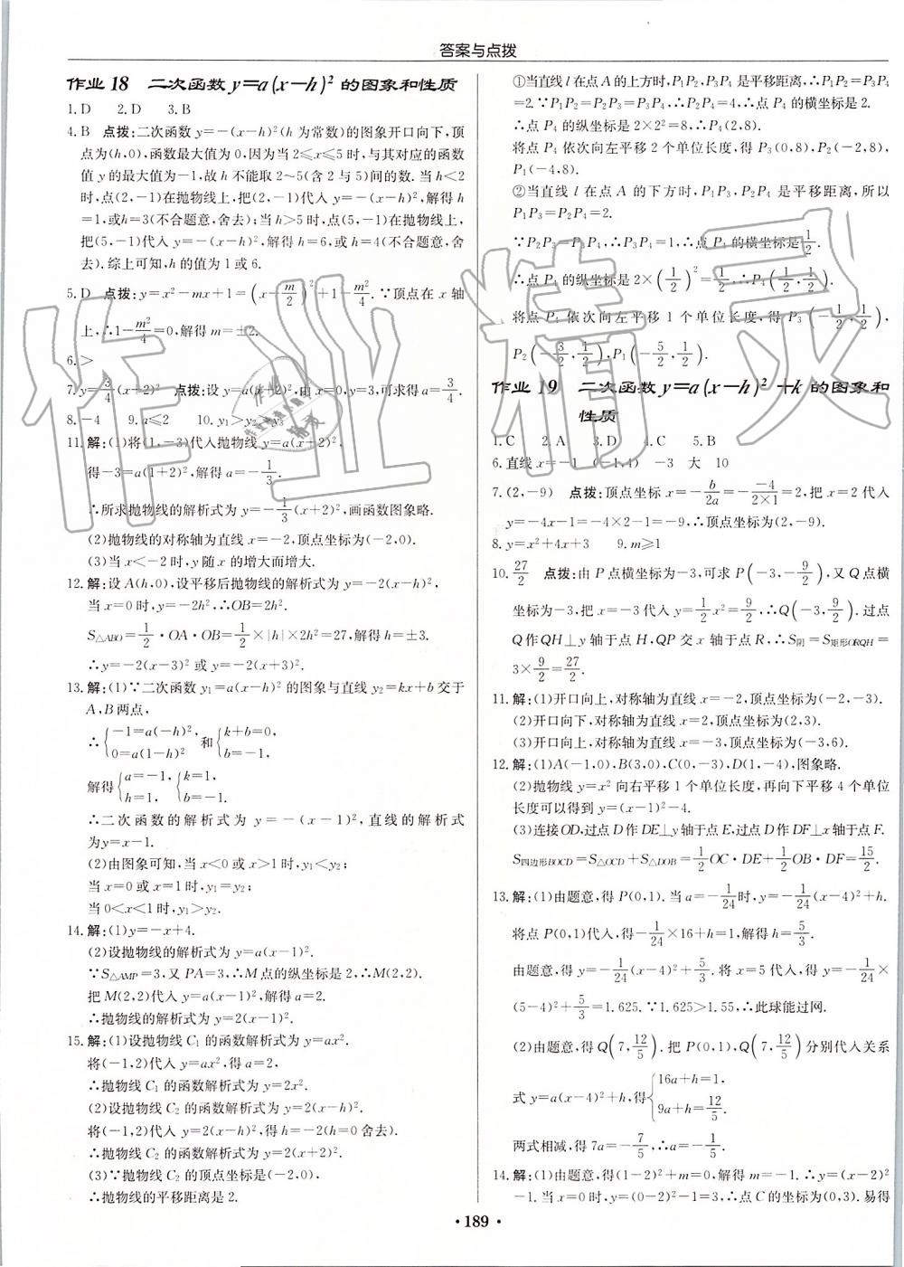 2019年启东中学作业本九年级数学上册人教版 第9页