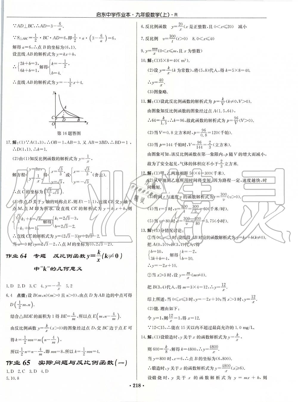 2019年启东中学作业本九年级数学上册人教版 第38页