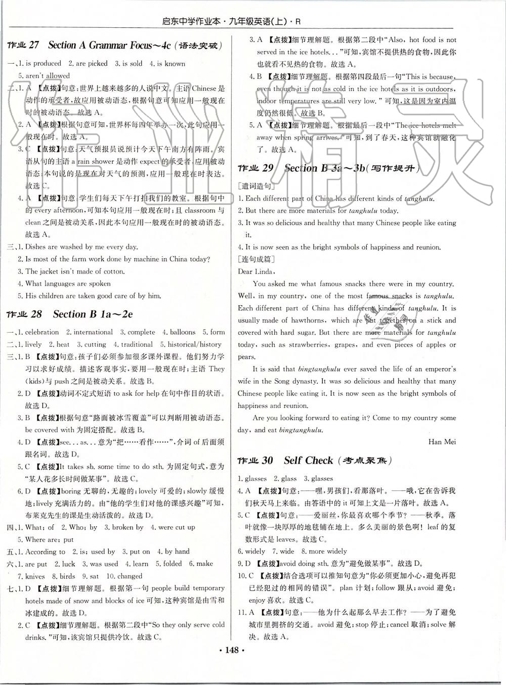 2019年啟東中學(xué)作業(yè)本九年級(jí)英語(yǔ)上冊(cè)人教版 第10頁(yè)