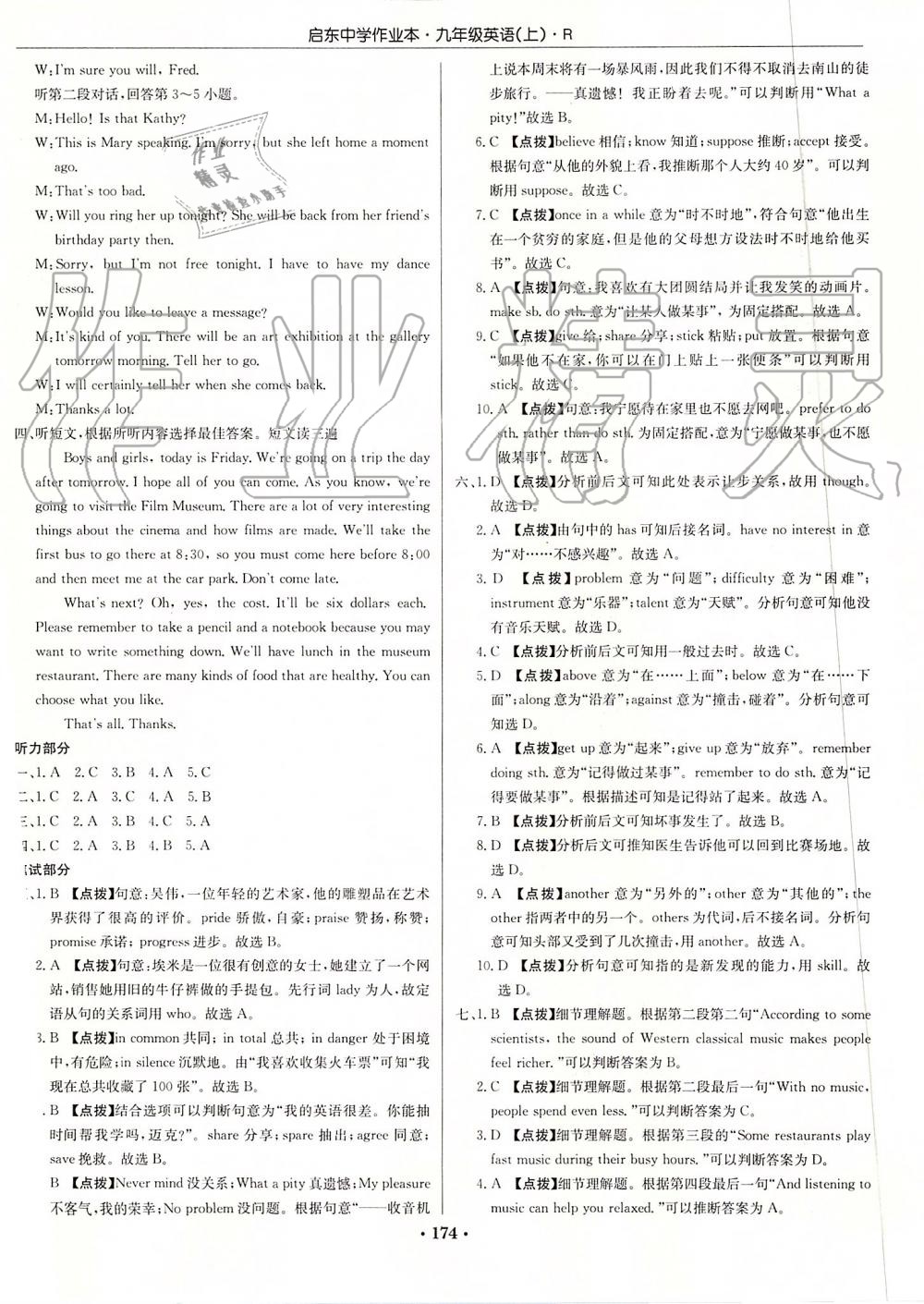 2019年啟東中學(xué)作業(yè)本九年級(jí)英語上冊(cè)人教版 第36頁