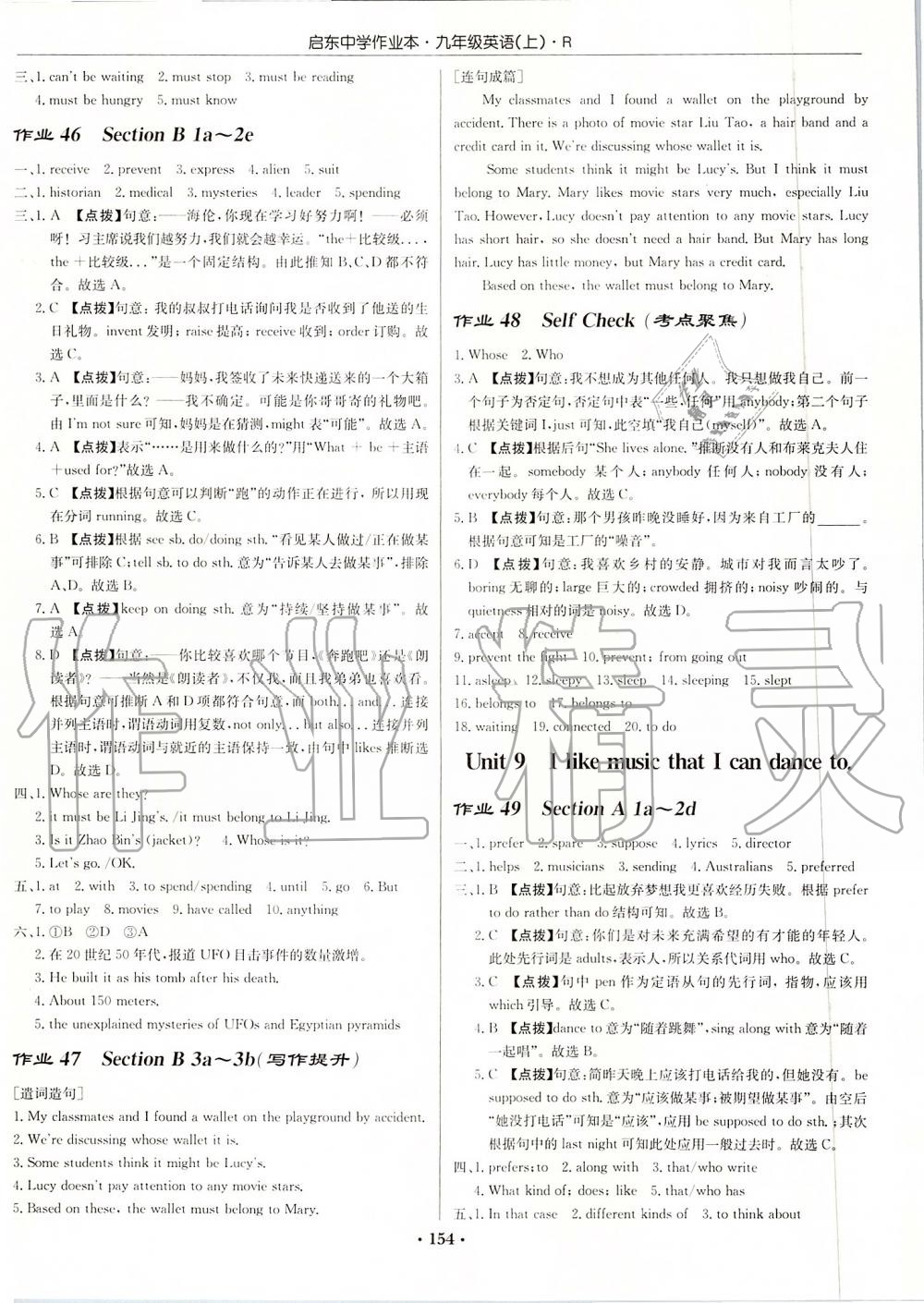 2019年啟東中學作業(yè)本九年級英語上冊人教版 第16頁