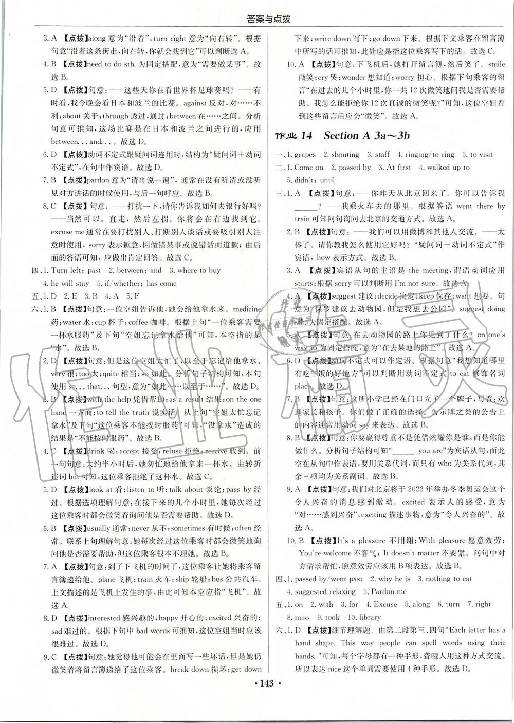 2019年啟東中學(xué)作業(yè)本九年級英語上冊人教版 第5頁