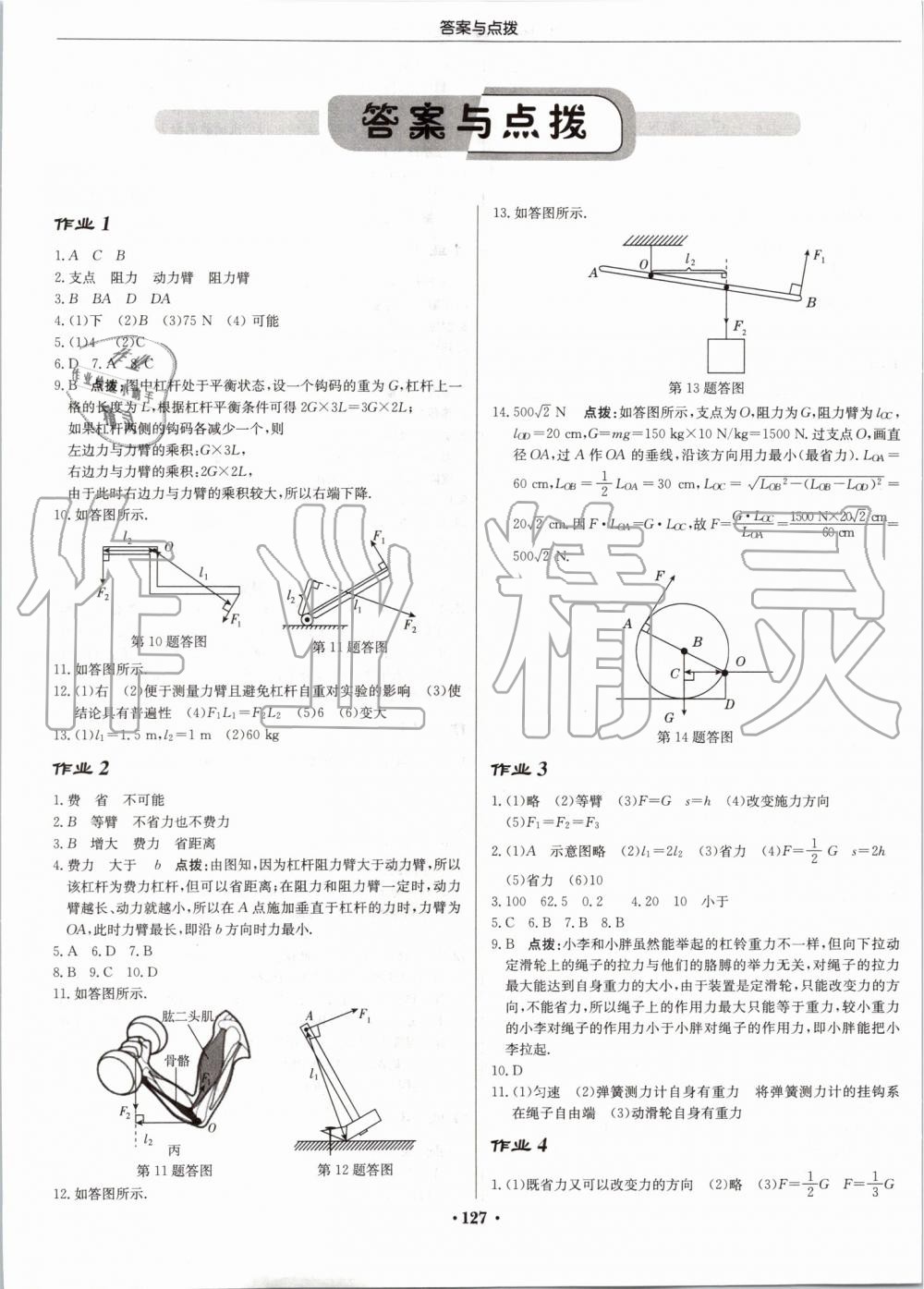 2019年啟東中學(xué)作業(yè)本九年級(jí)物理上冊(cè)江蘇版 第1頁