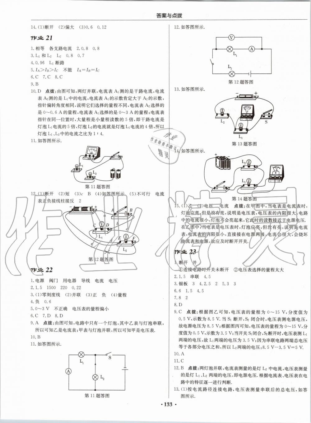 2019年啟東中學(xué)作業(yè)本九年級(jí)物理上冊(cè)江蘇版 第7頁(yè)