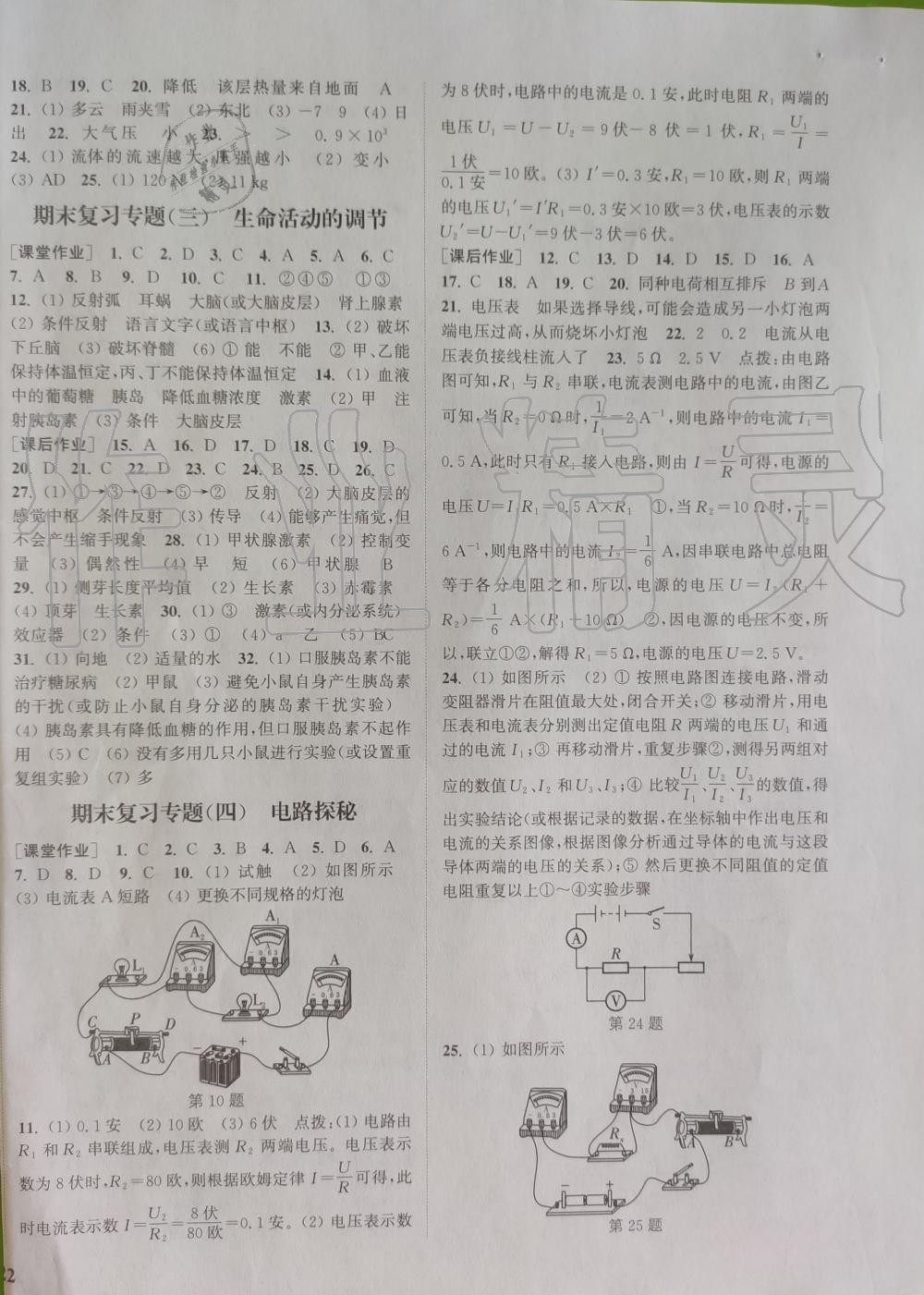 2019年通城學(xué)典課時(shí)作業(yè)本八年級(jí)科學(xué)上冊(cè)浙教版 第12頁