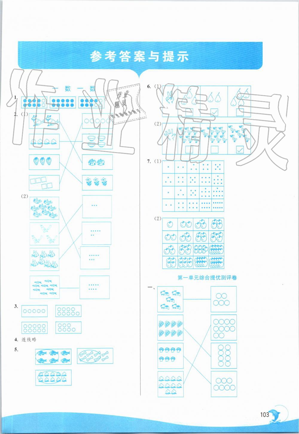 2019年实验班提优训练一年级数学上册苏教版 第1页