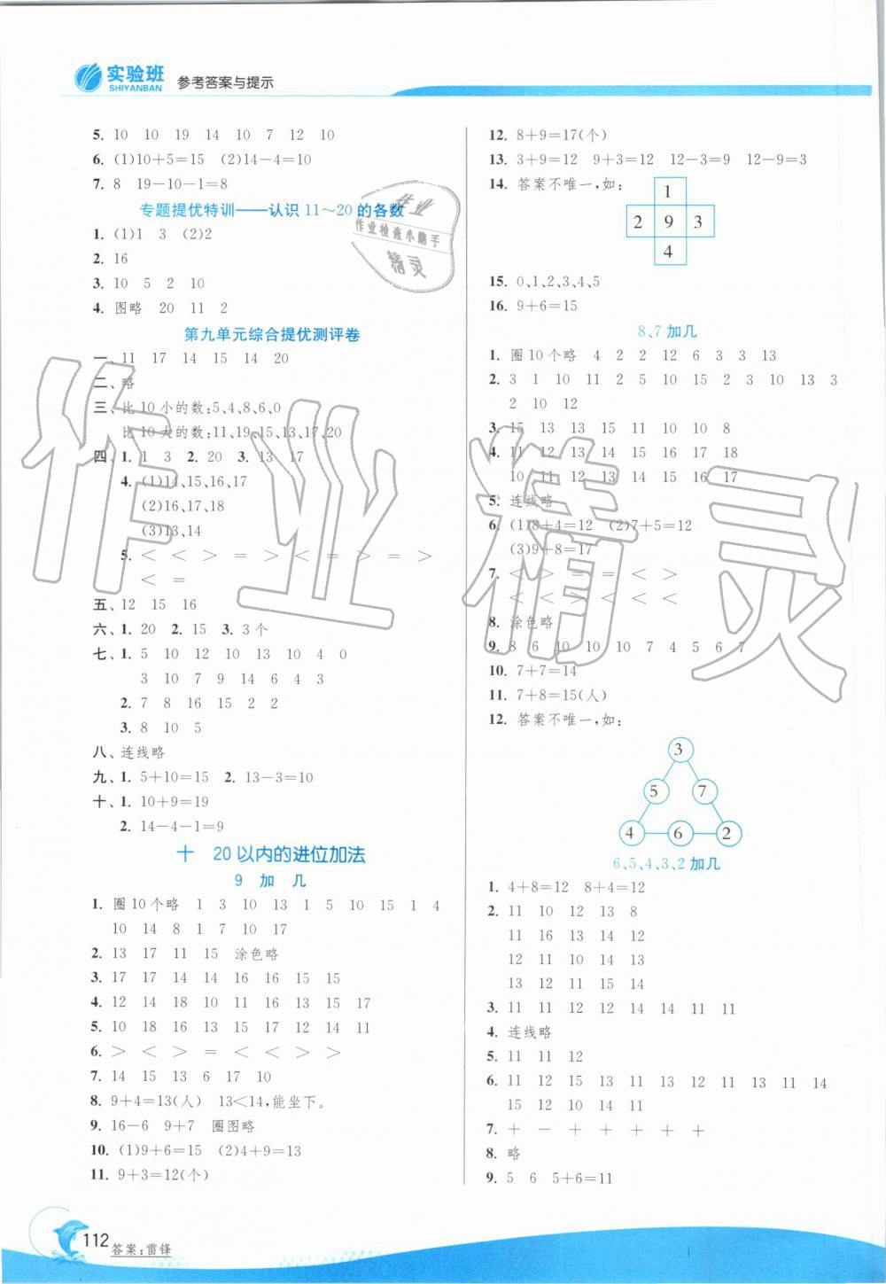 2019年实验班提优训练一年级数学上册苏教版 第10页