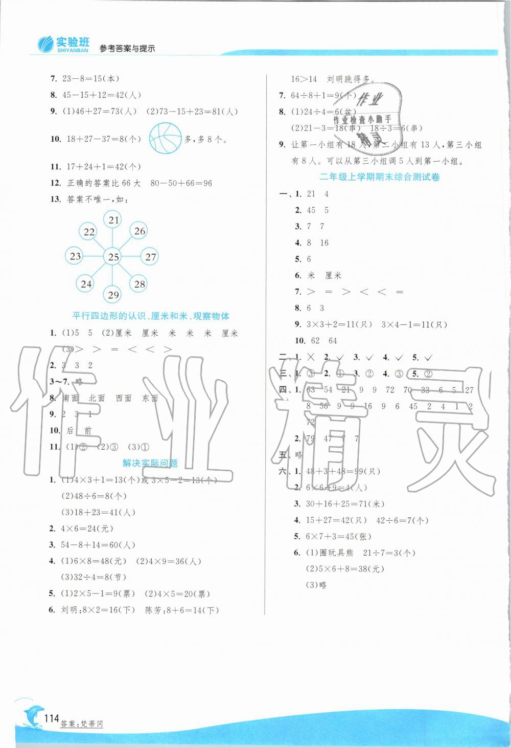 2019年實驗班提優(yōu)訓(xùn)練二年級數(shù)學(xué)上冊蘇教版 第12頁