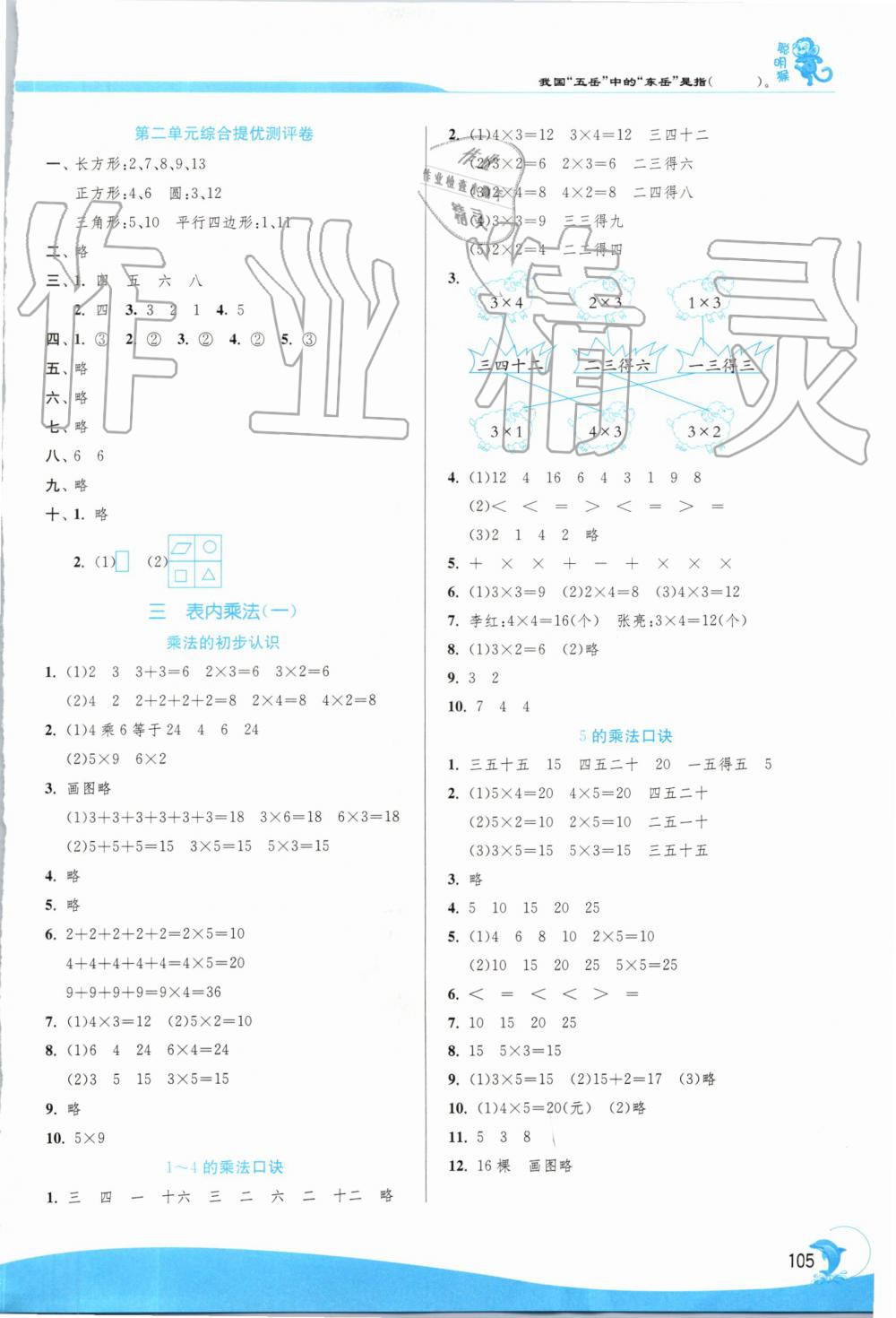 2019年實(shí)驗(yàn)班提優(yōu)訓(xùn)練二年級(jí)數(shù)學(xué)上冊(cè)蘇教版 第3頁