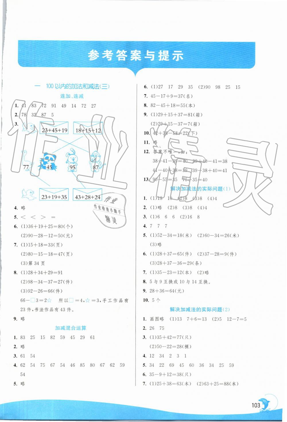 2019年實(shí)驗(yàn)班提優(yōu)訓(xùn)練二年級數(shù)學(xué)上冊蘇教版 第1頁