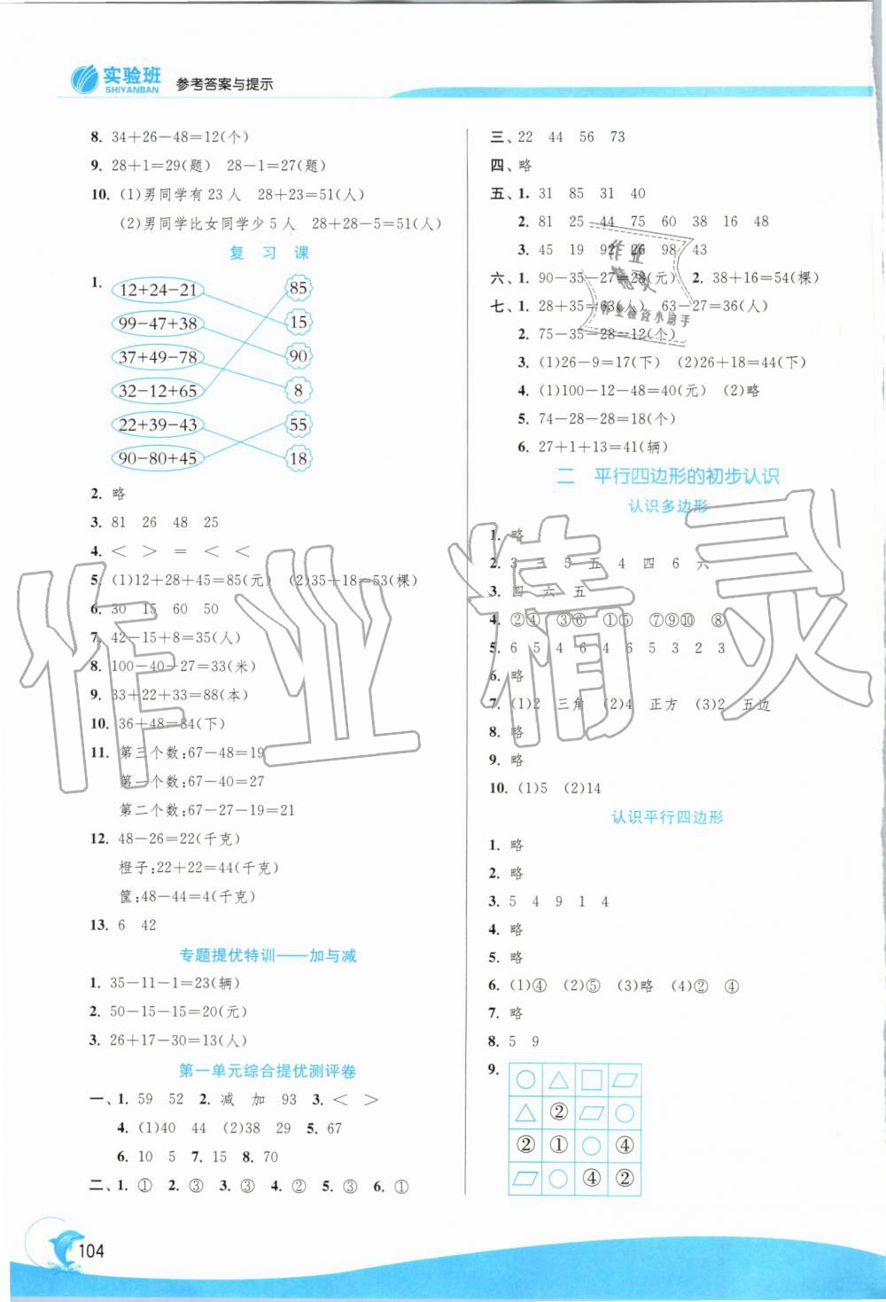 2019年實(shí)驗(yàn)班提優(yōu)訓(xùn)練二年級(jí)數(shù)學(xué)上冊(cè)蘇教版 第2頁(yè)