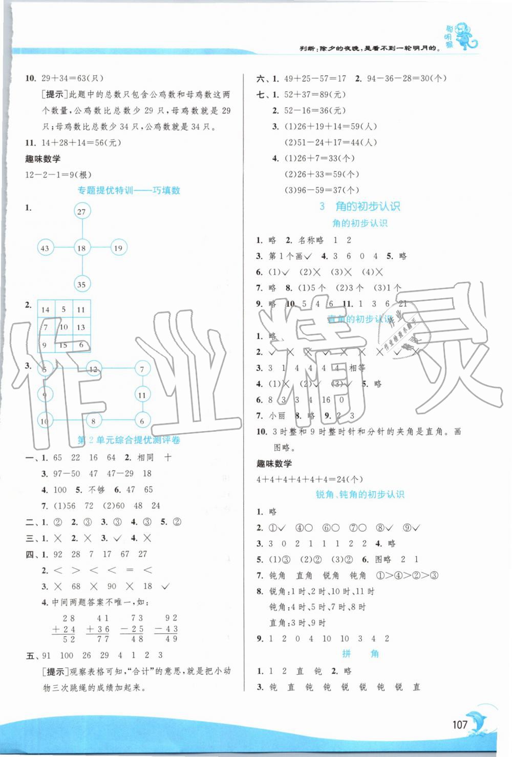 2019年實(shí)驗(yàn)班提優(yōu)訓(xùn)練二年級(jí)數(shù)學(xué)上冊(cè)人教版 第5頁(yè)