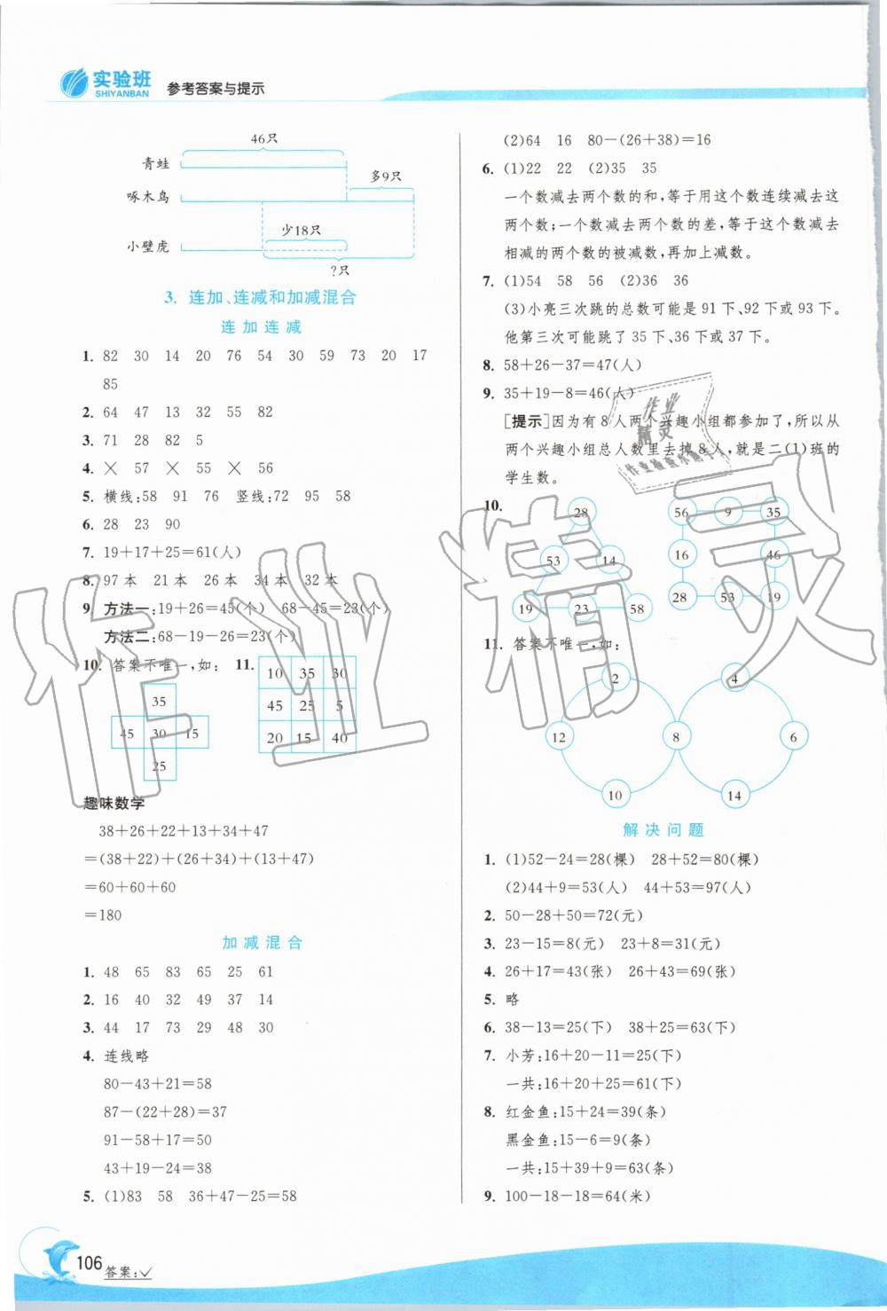 2019年實驗班提優(yōu)訓練二年級數(shù)學上冊人教版 第4頁