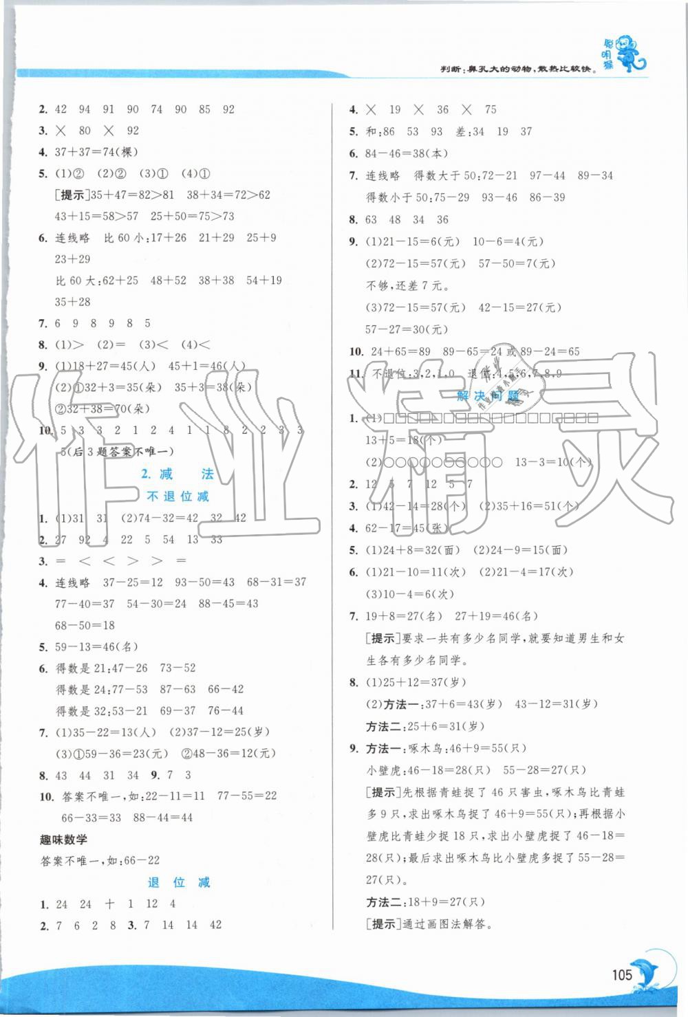 2019年實驗班提優(yōu)訓練二年級數(shù)學上冊人教版 第3頁