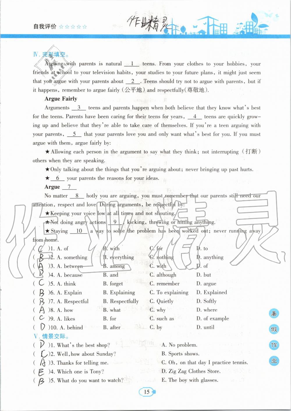 2019年高效课堂暑假作业八年级英语新疆青少年出版社 第14页