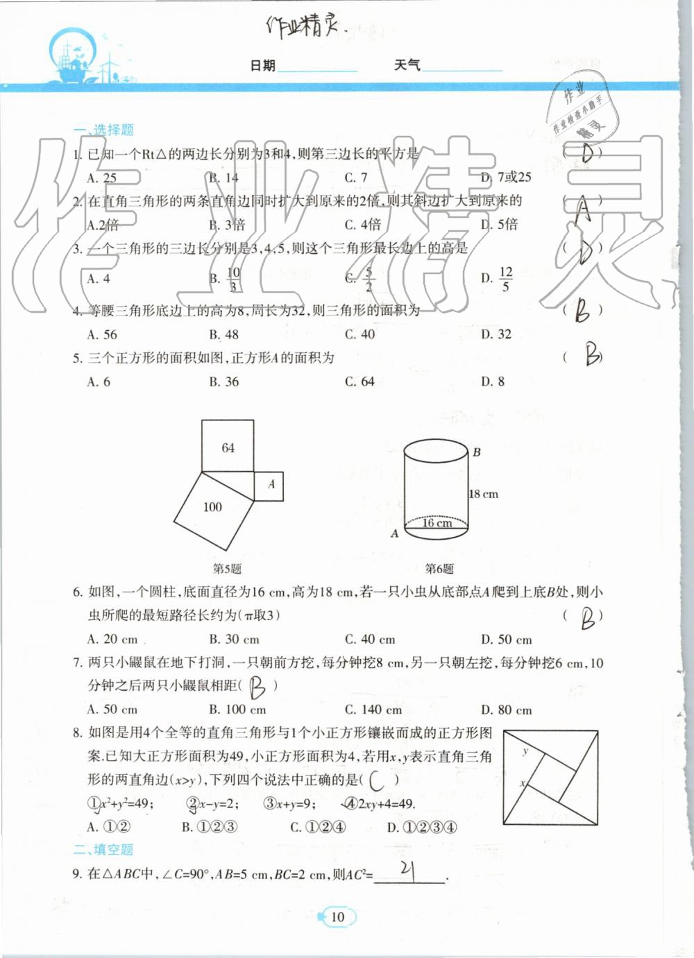 2019年高效课堂暑假作业八年级数学新疆青少年出版社 第9页