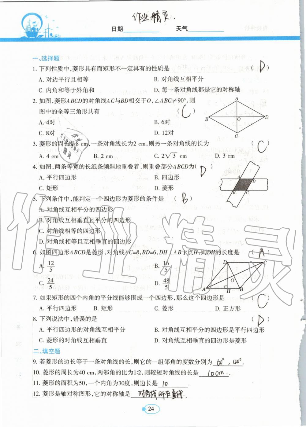 2019年高效课堂暑假作业八年级数学新疆青少年出版社 第23页