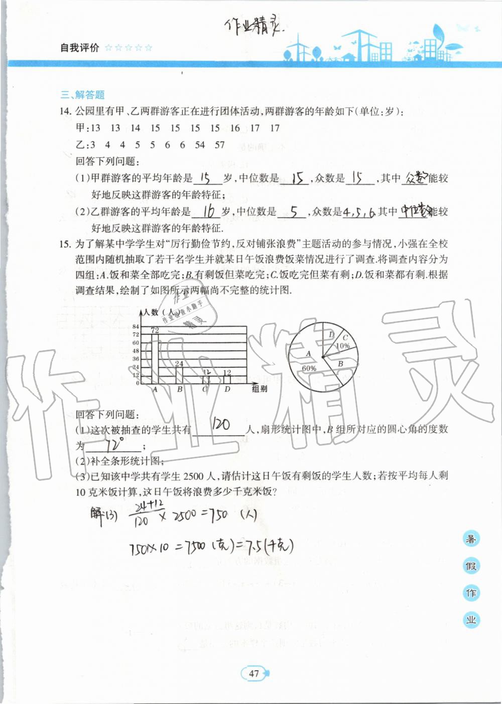 2019年高效课堂暑假作业八年级数学新疆青少年出版社 第46页