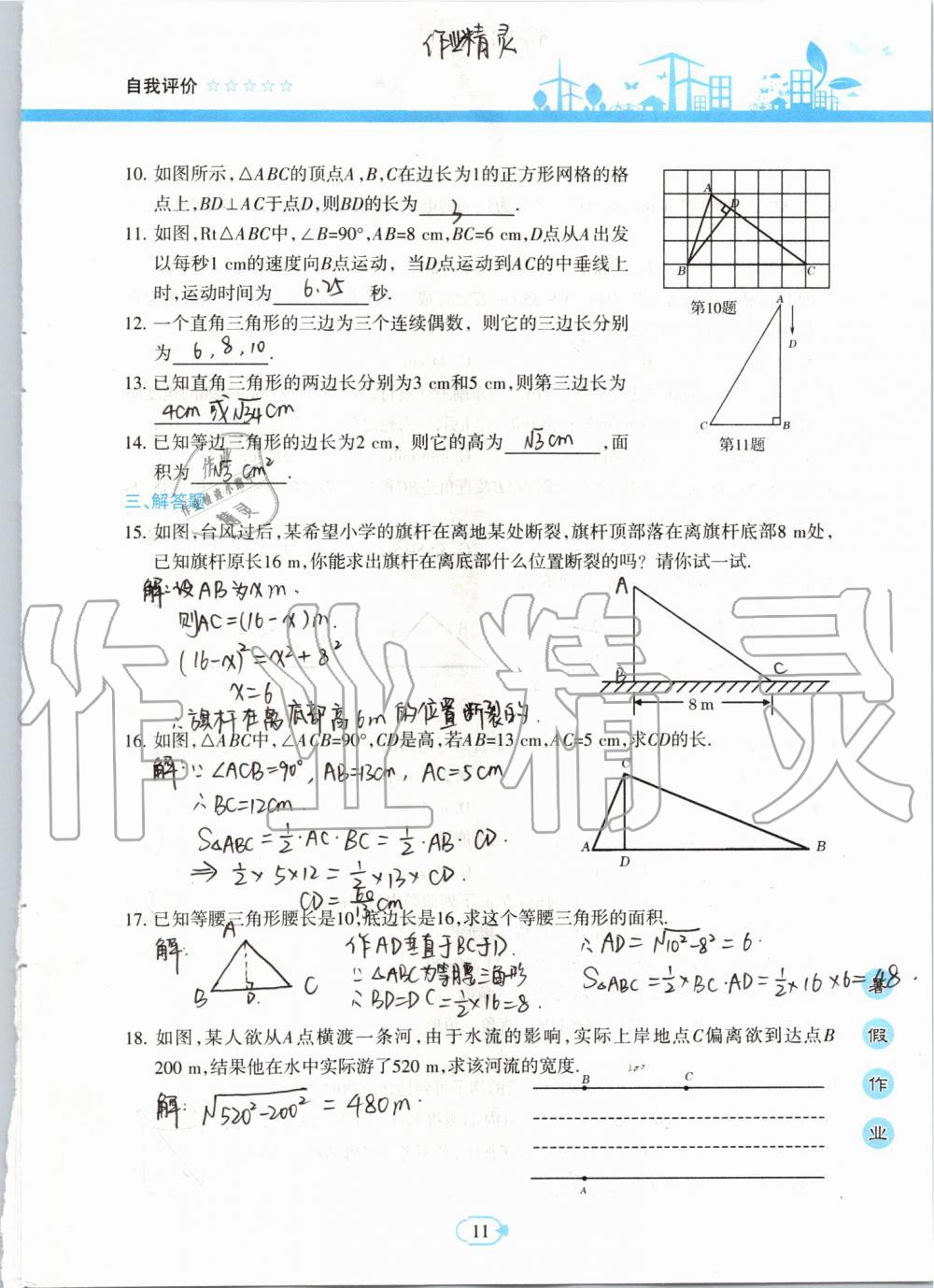 2019年高效课堂暑假作业八年级数学新疆青少年出版社 第10页