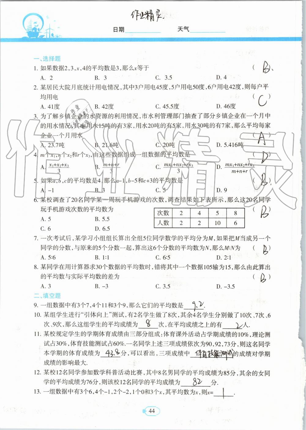 2019年高效课堂暑假作业八年级数学新疆青少年出版社 第43页