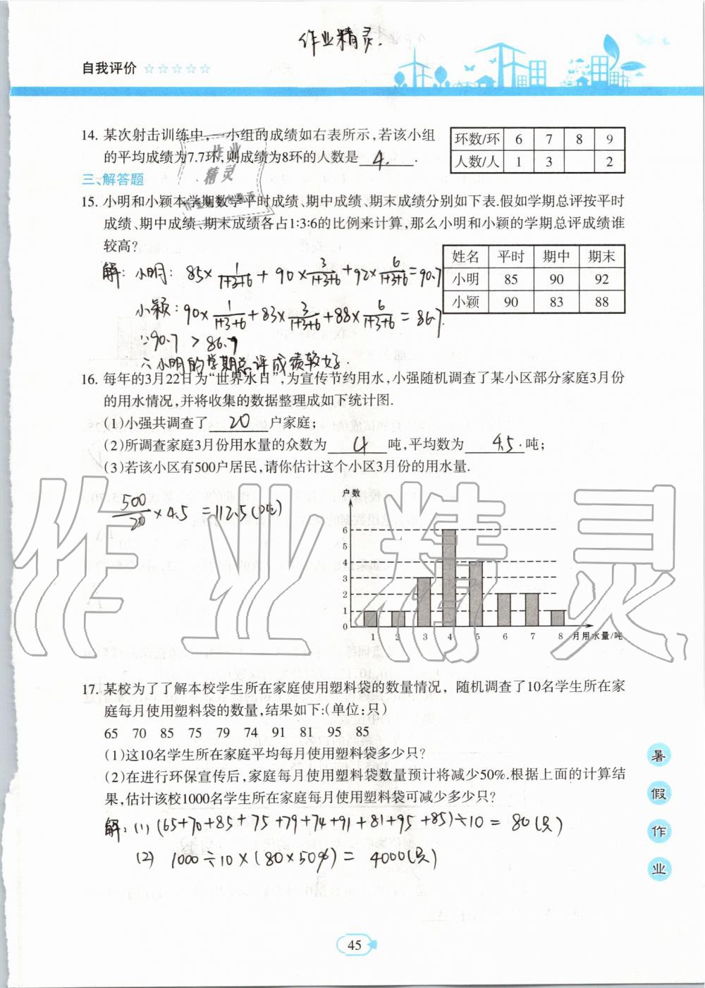 2019年高效课堂暑假作业八年级数学新疆青少年出版社 第44页