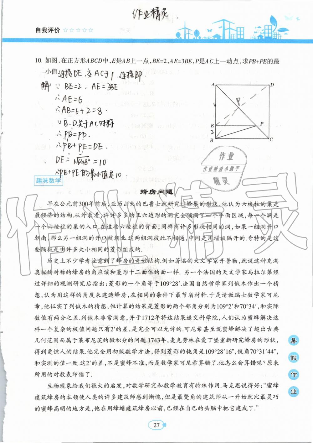 2019年高效课堂暑假作业八年级数学新疆青少年出版社 第26页