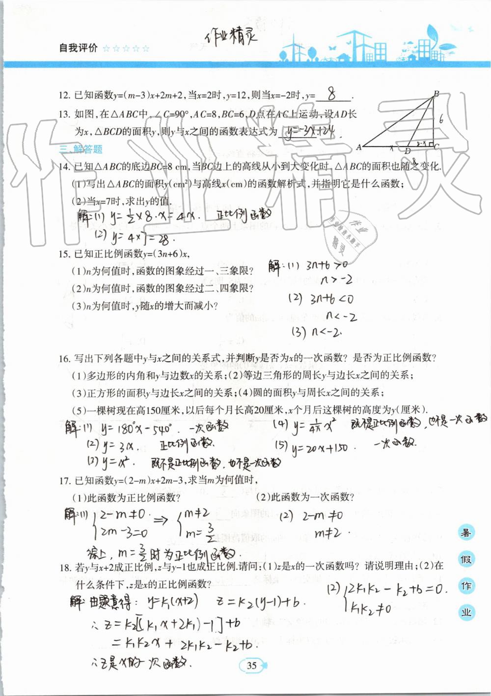 2019年高效课堂暑假作业八年级数学新疆青少年出版社 第34页