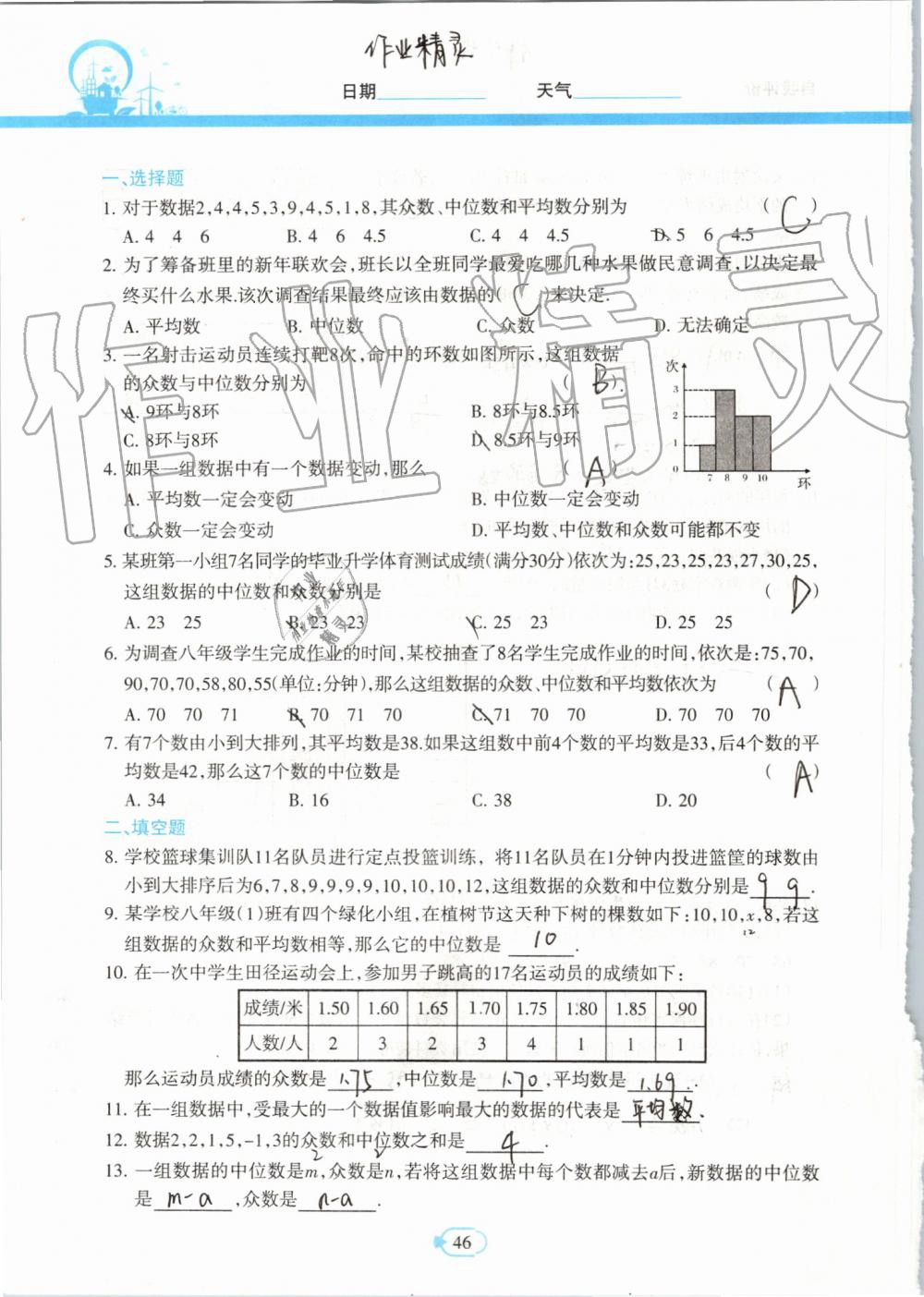 2019年高效课堂暑假作业八年级数学新疆青少年出版社 第45页