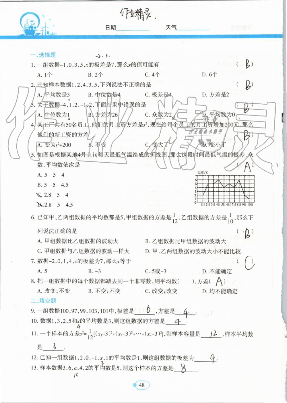 2019年高效课堂暑假作业八年级数学新疆青少年出版社 第47页