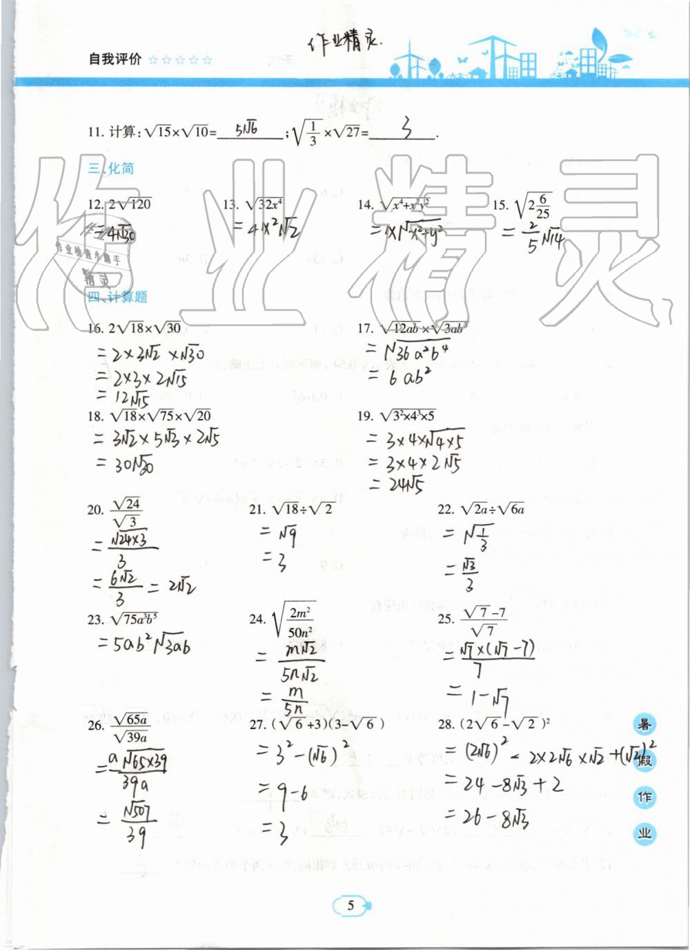 2019年高效课堂暑假作业八年级数学新疆青少年出版社 第4页