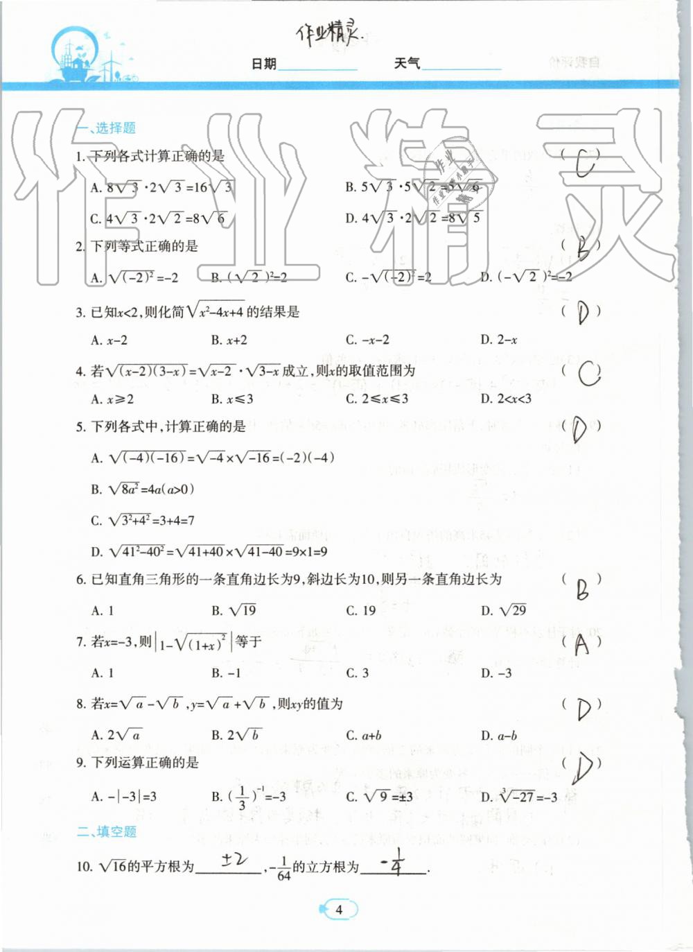 2019年高效课堂暑假作业八年级数学新疆青少年出版社 第3页