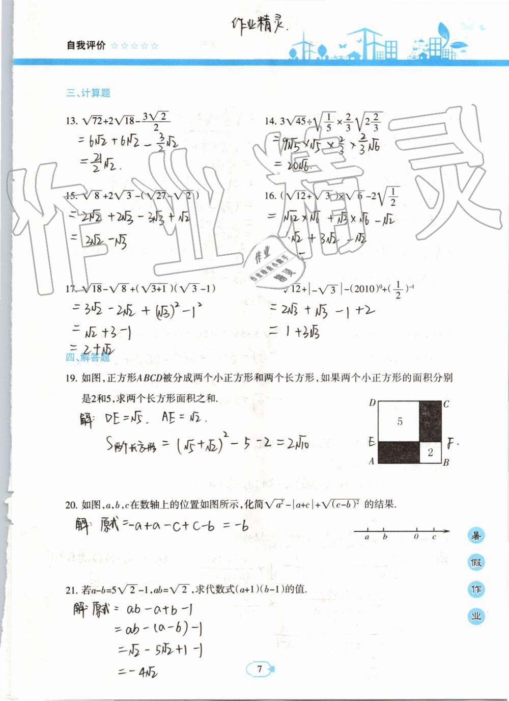 2019年高效课堂暑假作业八年级数学新疆青少年出版社 第6页