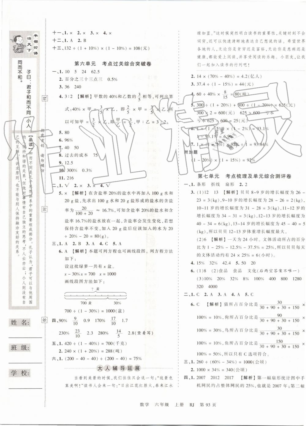 2019年王朝霞考点梳理时习卷六年级数学上册人教版 第9页