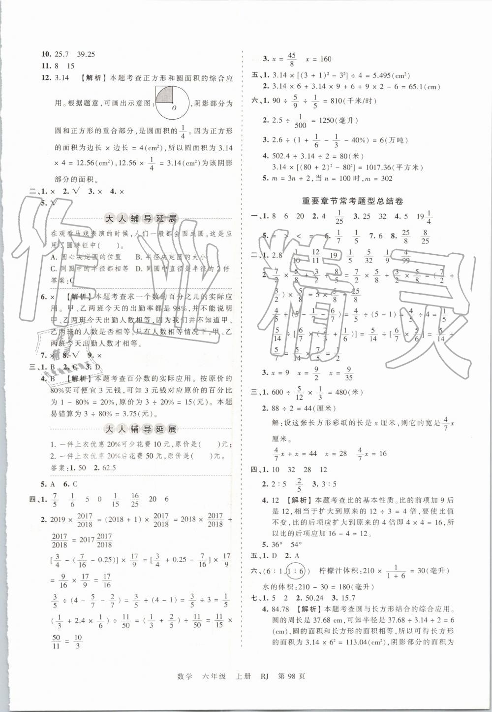 2019年王朝霞考点梳理时习卷六年级数学上册人教版 第14页