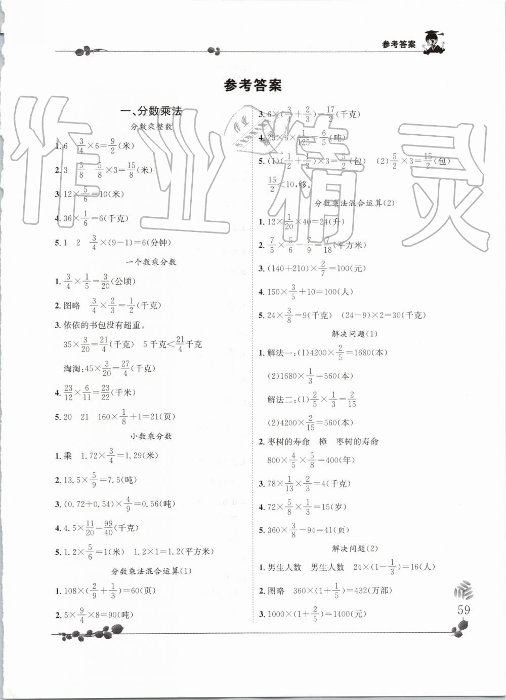 2019年黃岡小狀元解決問題天天練六年級(jí)數(shù)學(xué)上冊(cè)人教版 第1頁(yè)