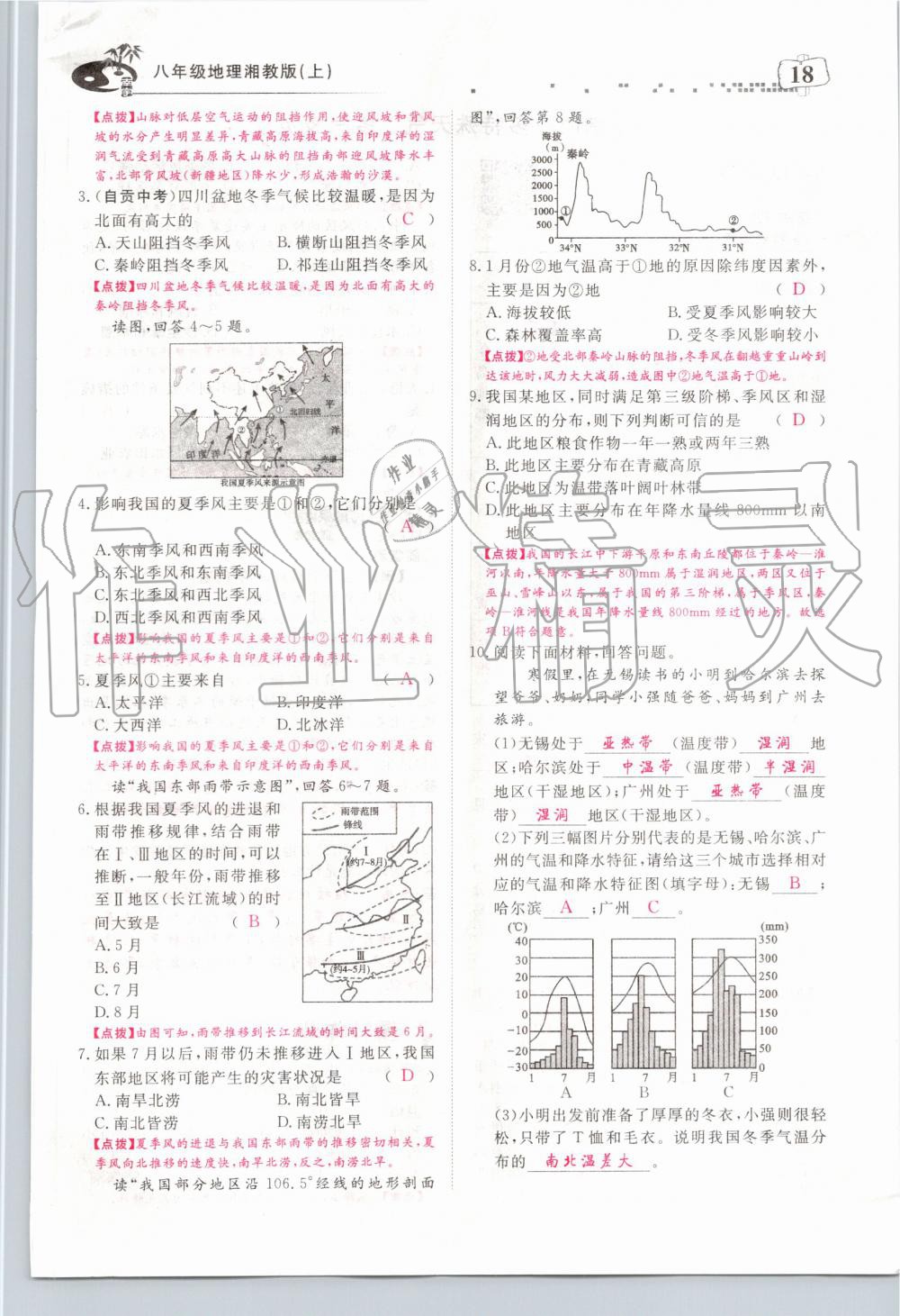 2019年351高效课堂导学案八年级地理上册湘教版 第18页